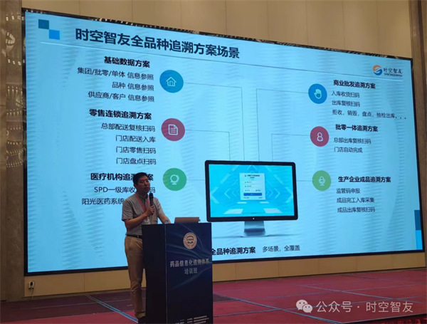 【精彩時(shí)空】首場(chǎng)藥品信息化追溯體系培訓(xùn)班在南昌舉辦 — 時(shí)空智友DHERP助力藥品全品種、全過(guò)程追溯